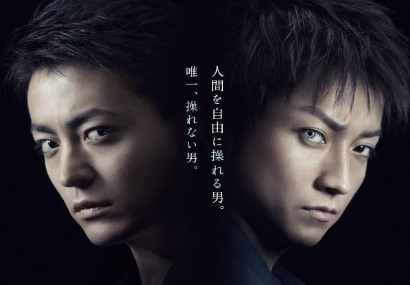 MONSTERZ d'Hideo Nakata